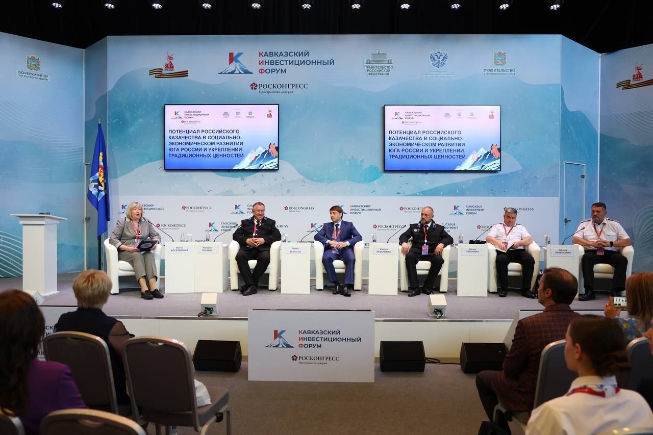 Роль казачества в развитии Юга России обсудили на КИФ-2025