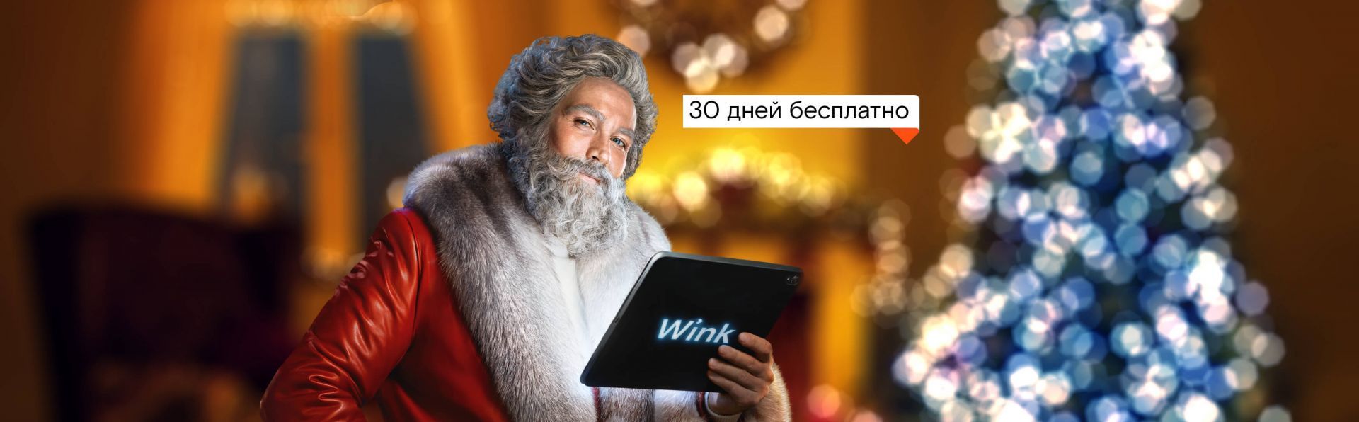 «Ростелеком» дарит ставропольцам месяц подписки на популярные фильмы и сериалы в Wink