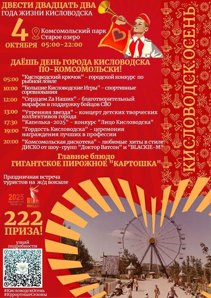 В День города в Кисловодске пройдет открытие обновленного Комсомольского парка