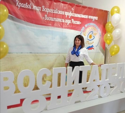 Воспитатель из Ставрополя стала лауреатом краевого этапа всероссийского конкурса Воспитатель из Ставрополя стала лауреатом краевого этапа всероссийского конкурса