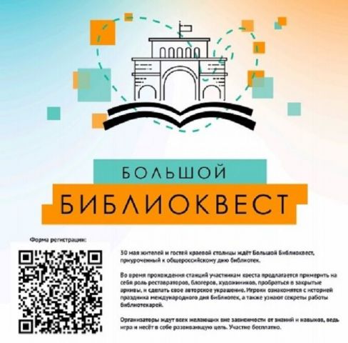 В Ставрополе пройдёт «Большой БиблиоКвест» В Ставрополе пройдёт «Большой БиблиоКвест»