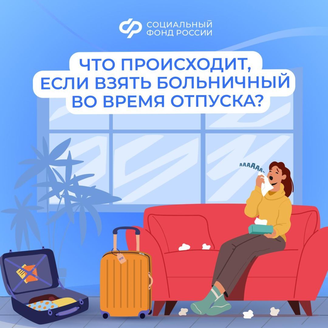 Как получить выплаты за больничный, если захворал во время отпуска