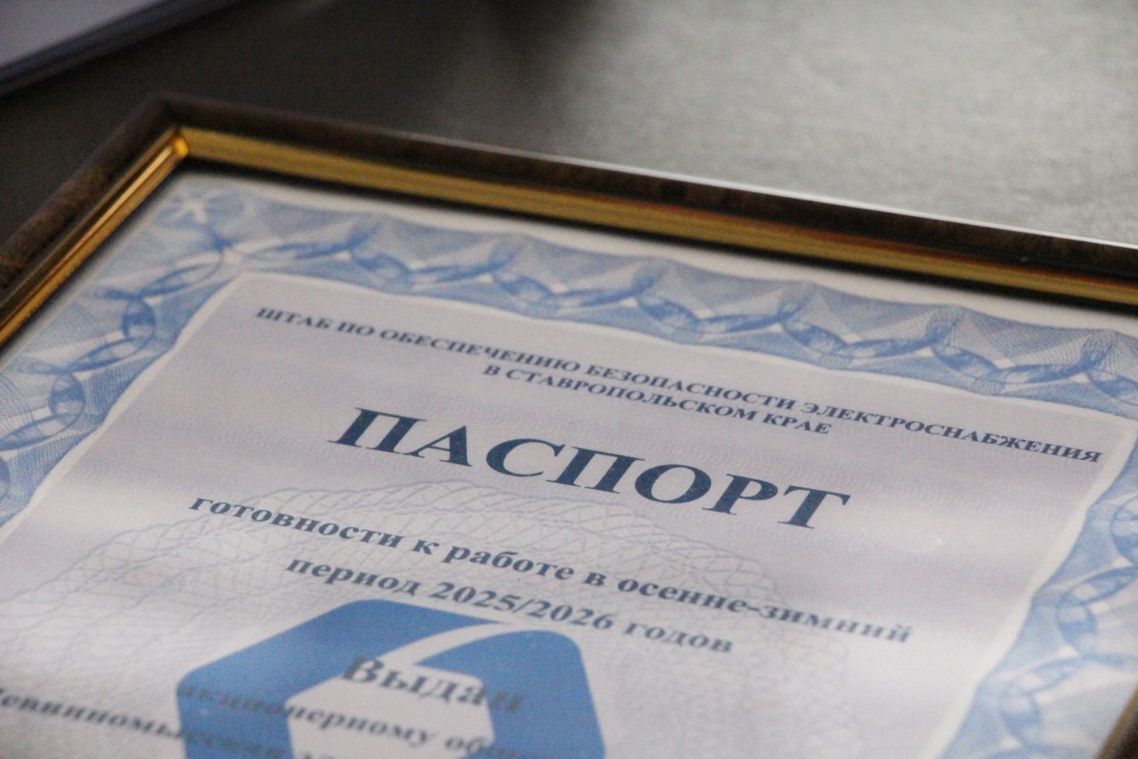 Паспорта готовности к зиме получили топливно-энергетические организации Ставрополья