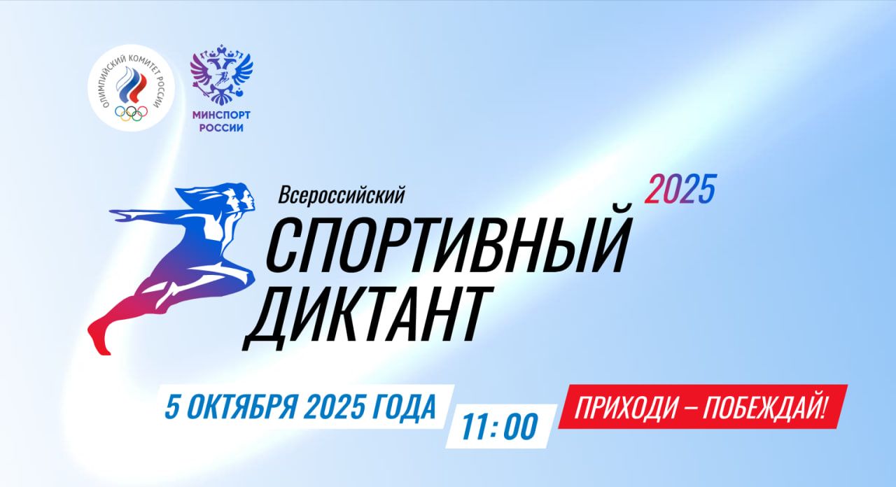 Ставропольцы напишут спортивный диктант