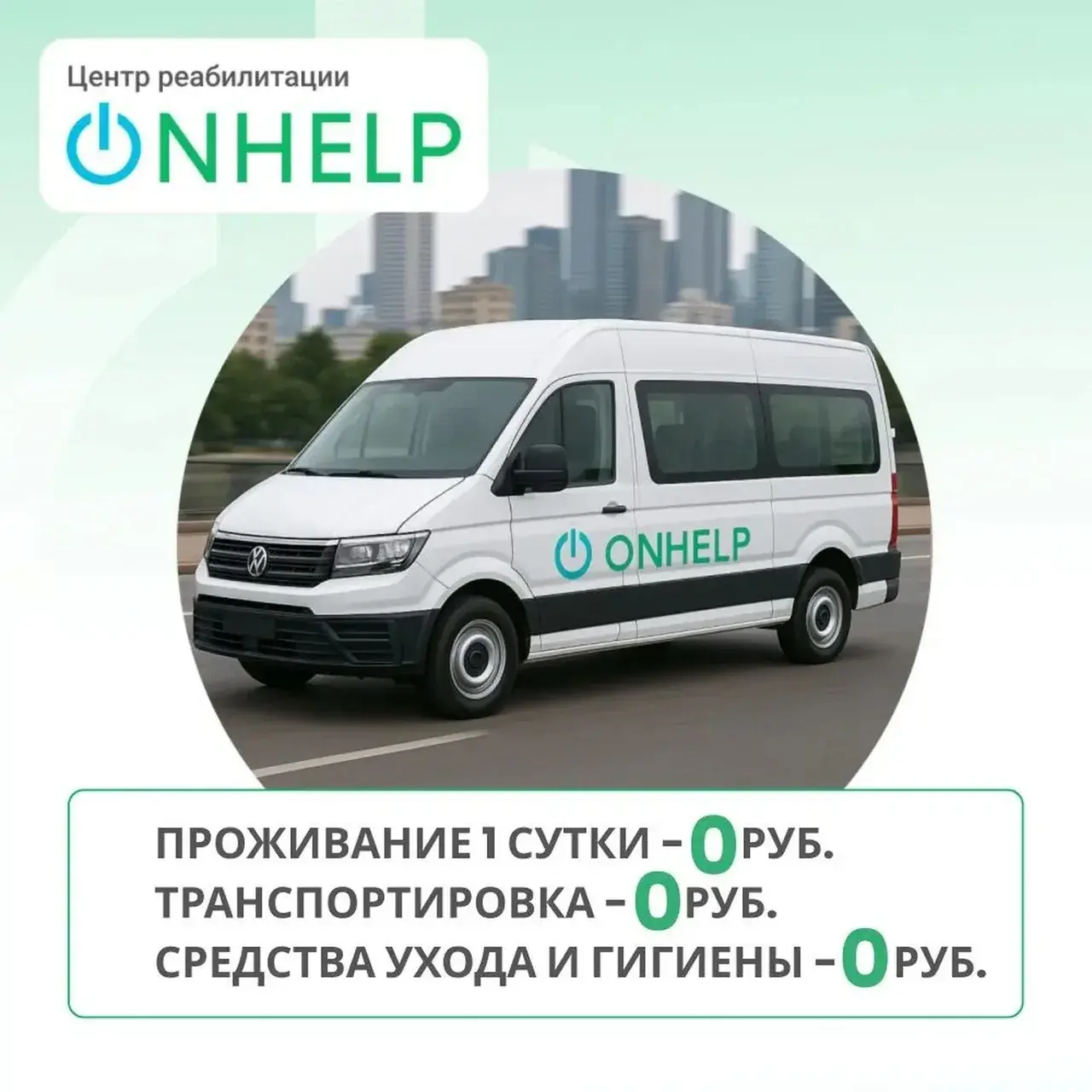 Пансионат «ОНХЕЛП» — профессиональный уход и восстановление для пожилых людей в Ставрополе