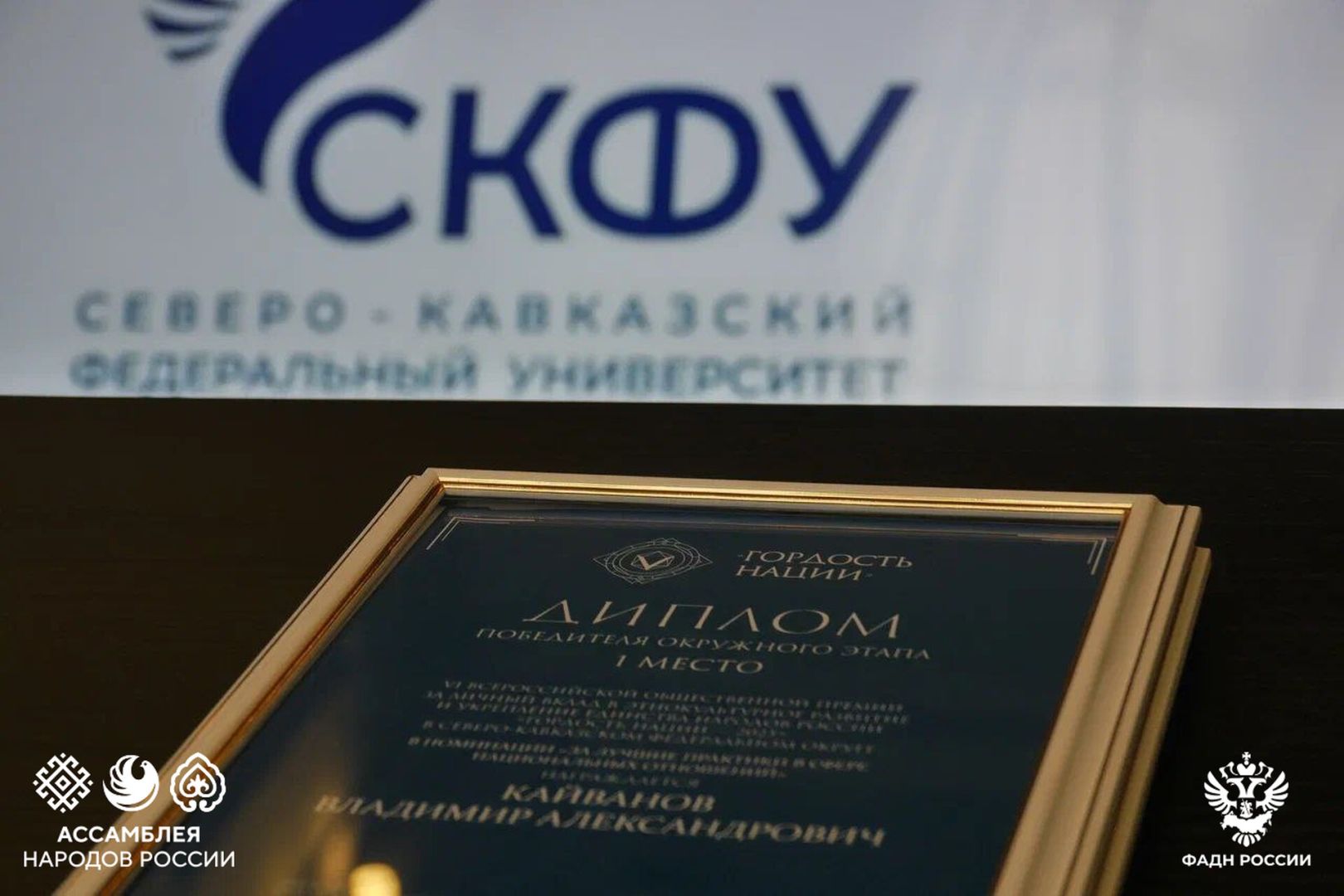 Трое ставропольцев стали победителями окружного этапа всероссийской премии «Гордость Нации»