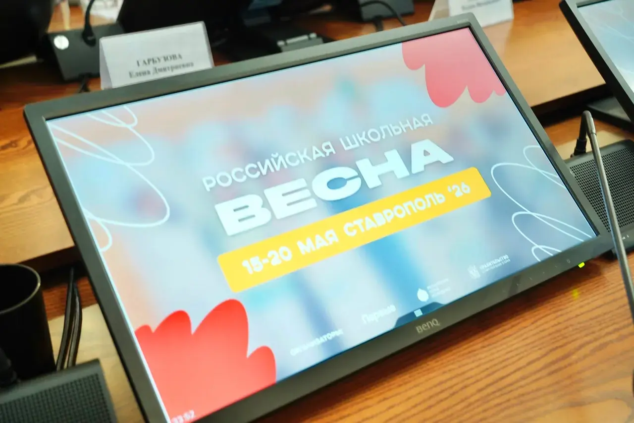 Губернатор Владимиров поручил обеспечить безопасность на «Российской школьной весне» в Ставрополе