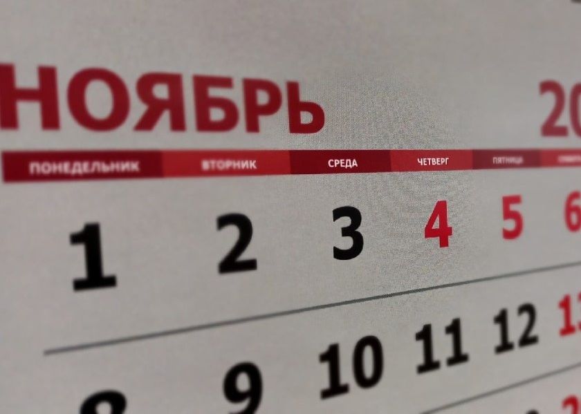 В ноябре россияне будут отдыхать четыре дня подряд В ноябре россияне будут отдыхать четыре дня подряд