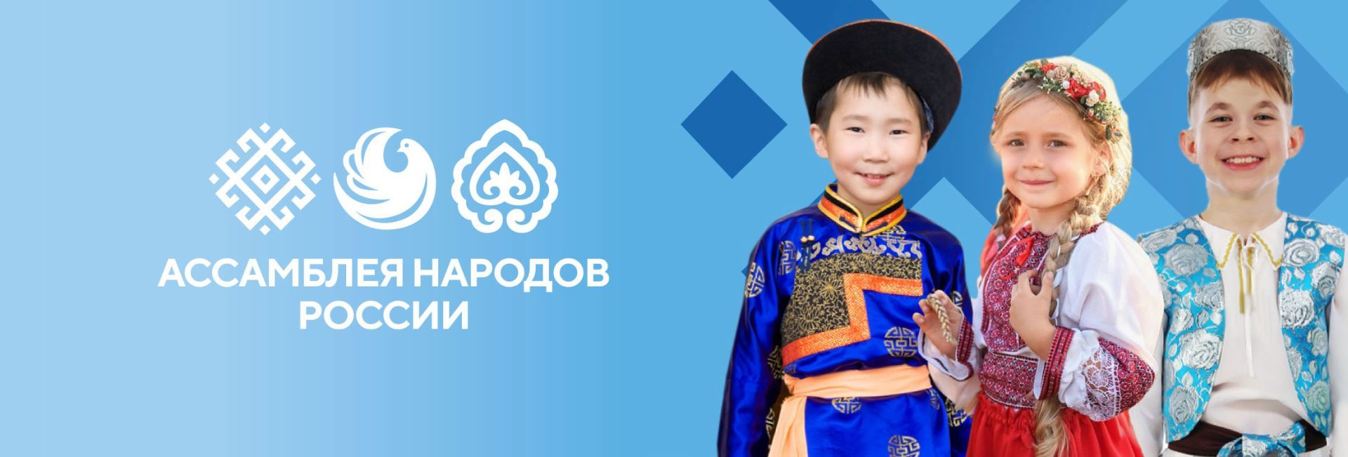 Президентский указ закрепил статус Ассамблеи народов России в госполитике