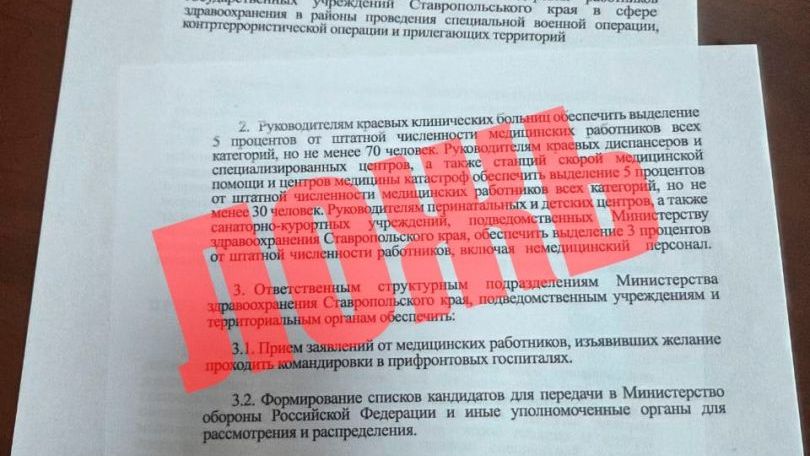 Фейк о массовой отправке медиков в зону СВО распространяют на Ставрополье