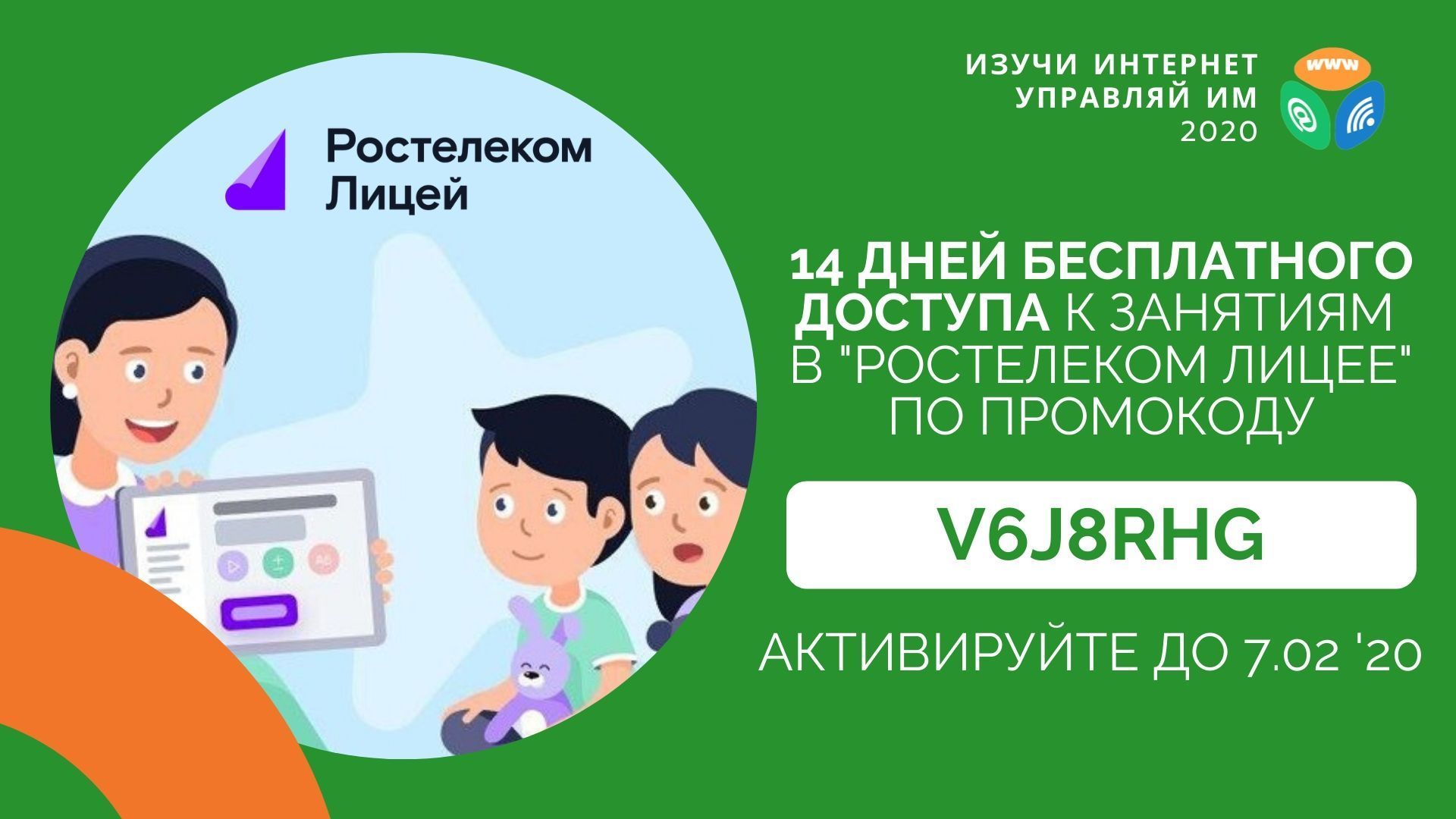 «Ростелеком. Лицей» дарит ставропольским школьникам две недели бесплатных занятий