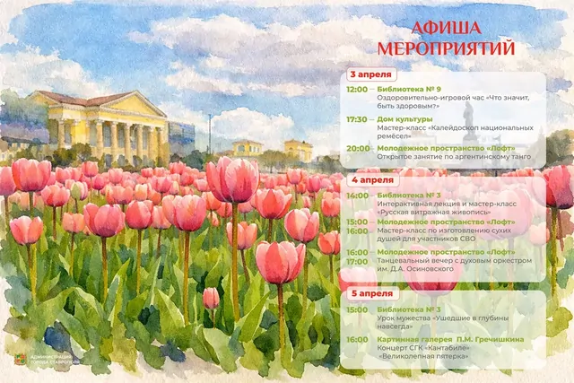 Афиша мероприятий в Ставрополе на выходные