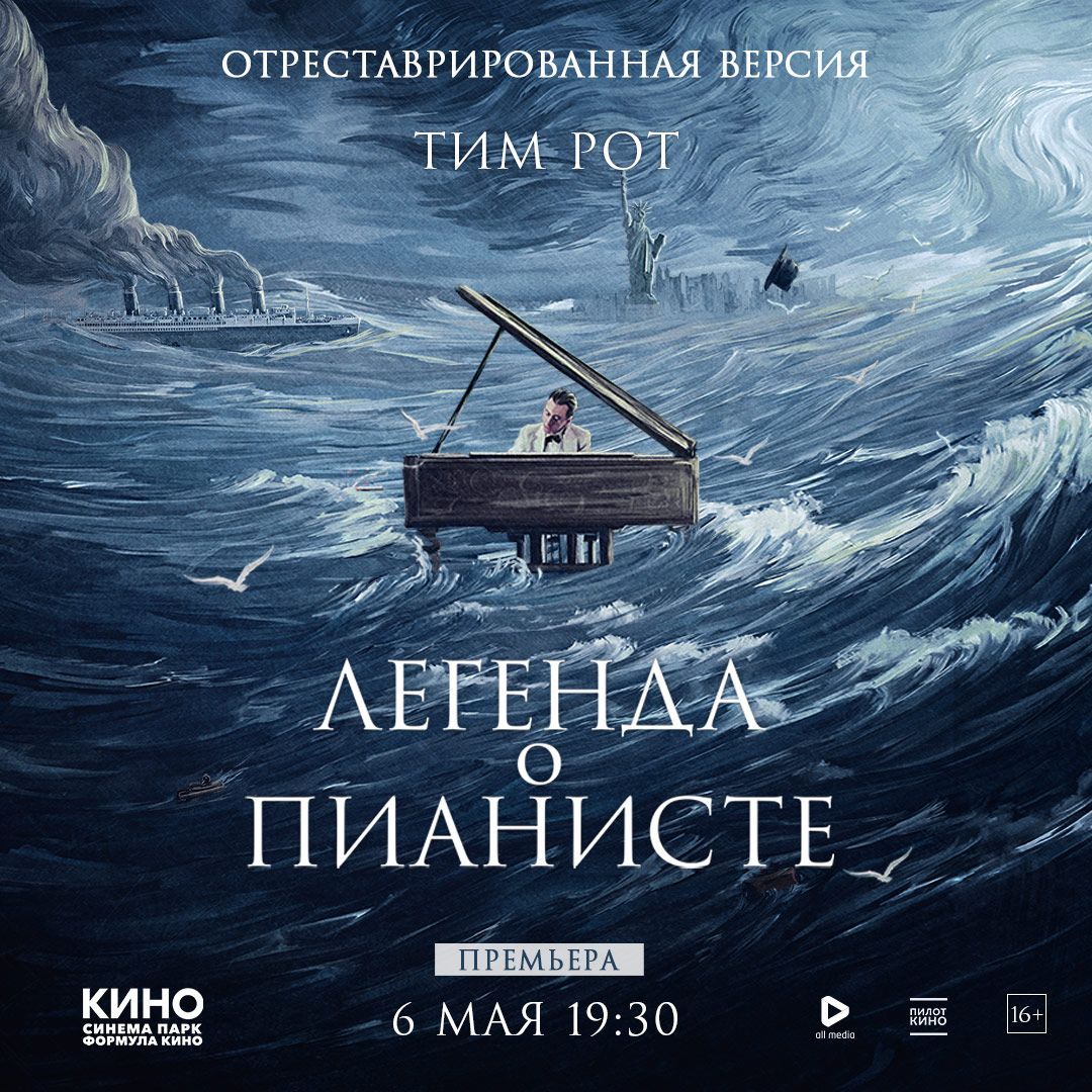 Синема Парк Ставрополя объявил о майских новинках кинопроката