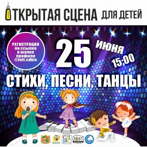 В Ставрополе талантливых детей пригласили на «Открытую сцену» В Ставрополе талантливых детей пригласили на «Открытую сцену»