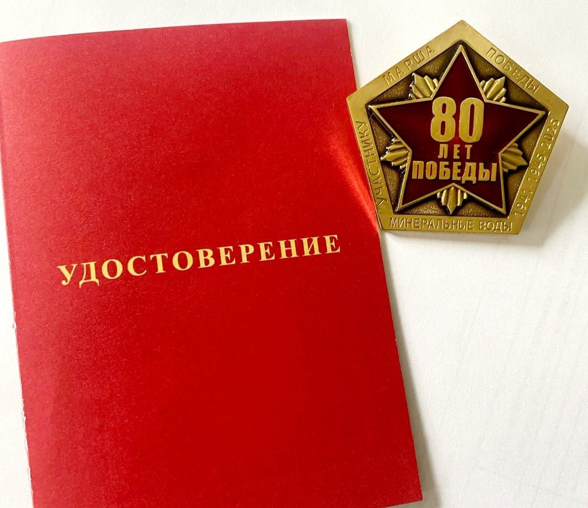 Участников Марша Победы в Минводах наградят памятными знаками к 80-летию Победы