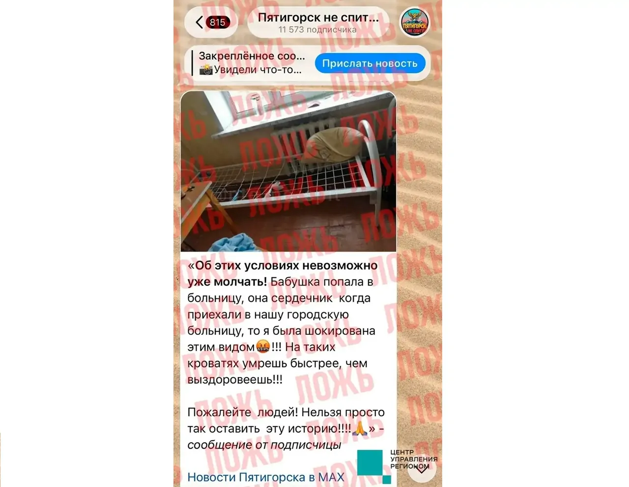 На Ставрополье опровергли фейк о плохих условиях в больнице