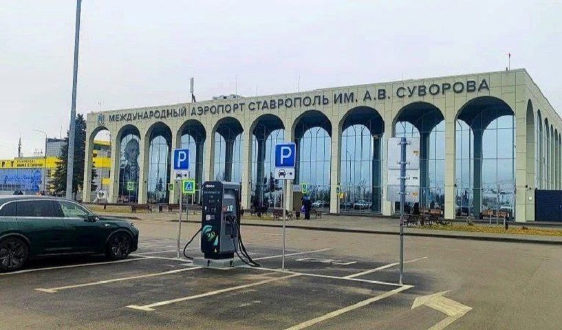Две зарядные станции для электромобилей появились в аэропорту Ставрополя
