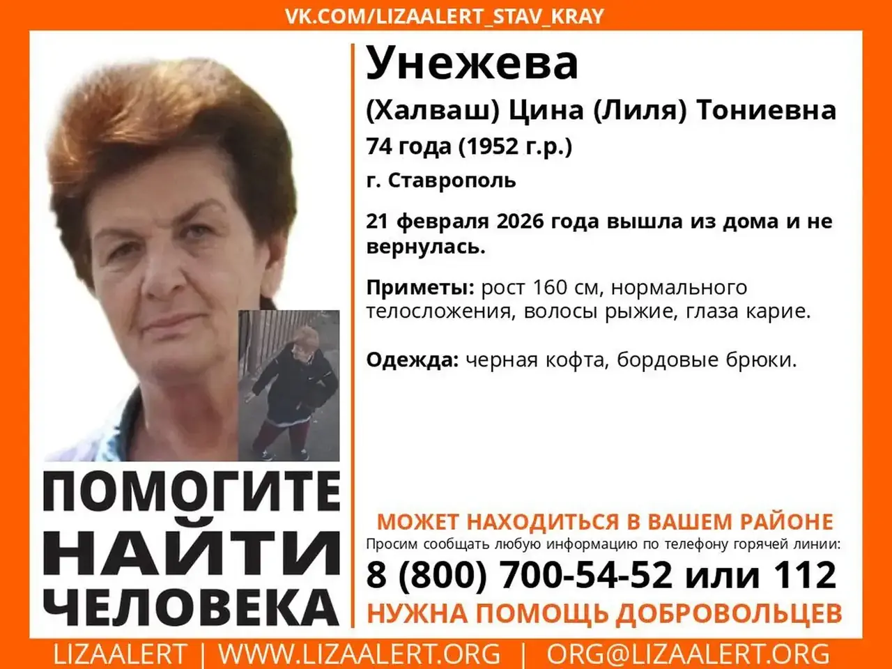 В Ставрополе второй раз за неделю пропала пенсионерка