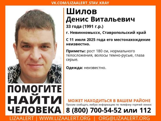 На Ставрополье уже неделю ищут без вести пропавшего 33-летнего мужчину