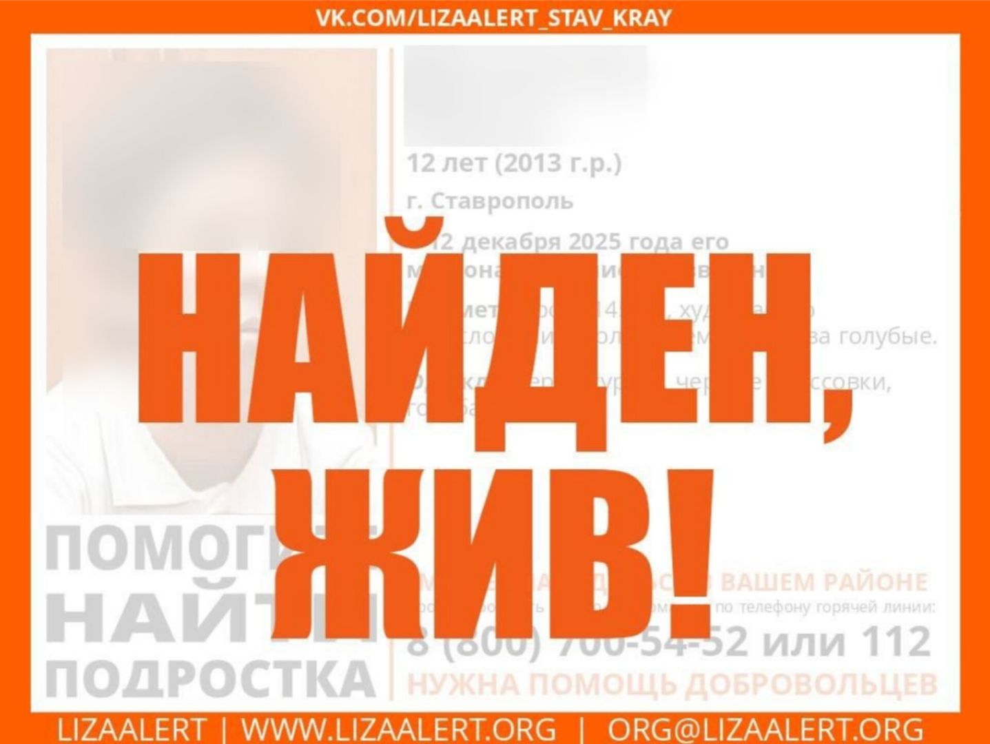 В Ставрополе ищут пропавшего 12-летнего мальчика