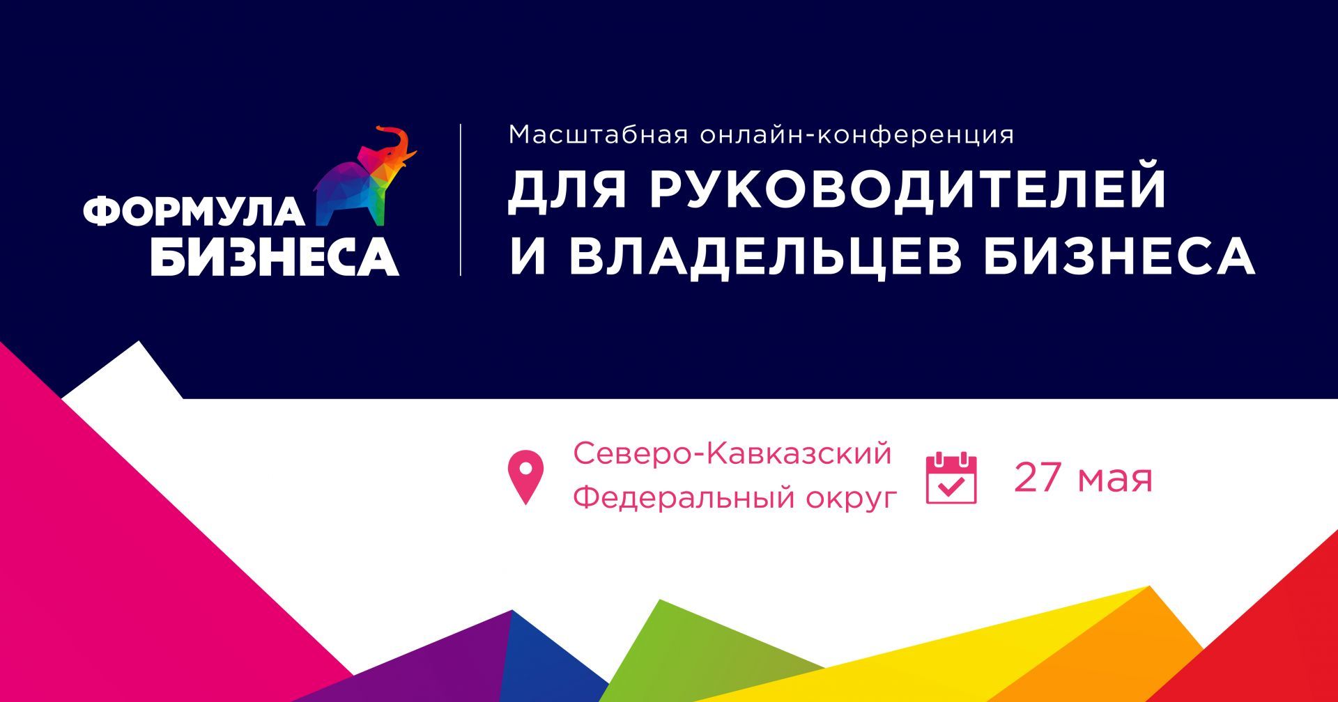 В Ставрополе пройдёт конференция «Формула бизнеса» для предпринимателей