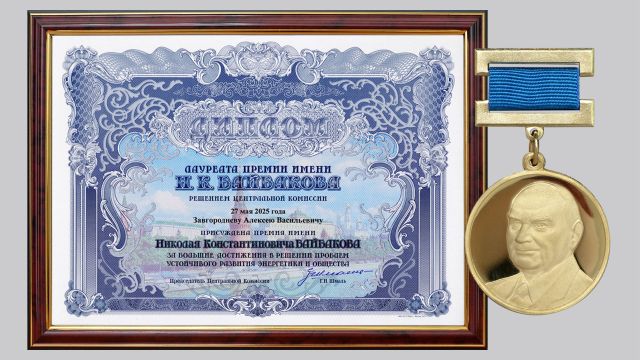 Руководитель ставропольской компании отмечен премией имени Байбакова