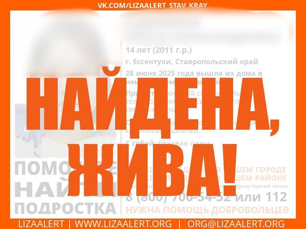 Пропавшую в Ессентуках девочку нашли живой