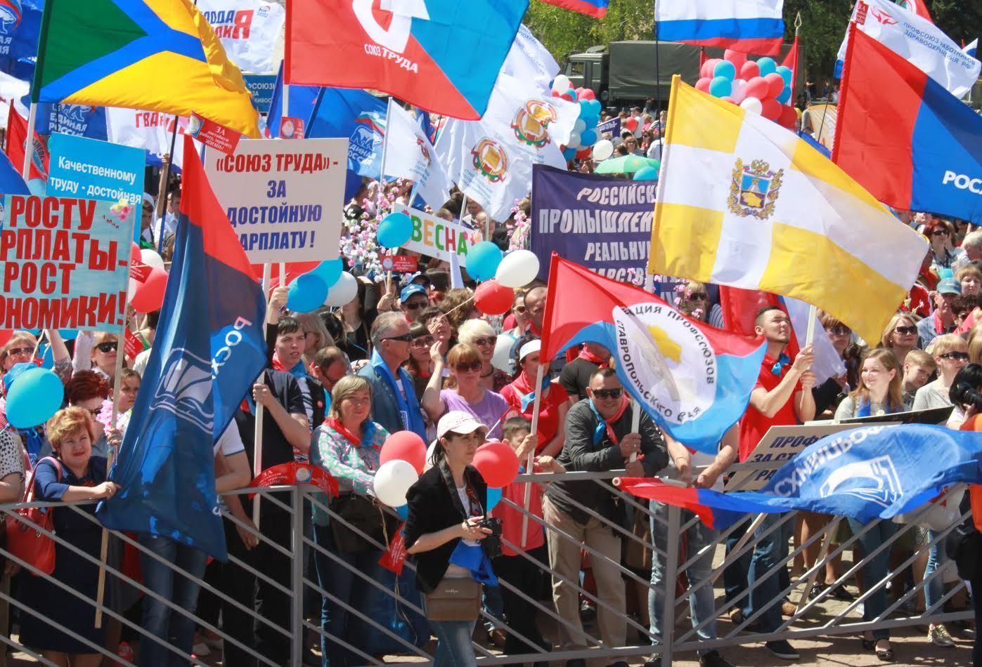 В Ставрополе прошёл митинг-концерт Федерации профсоюзов края