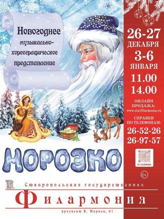 Новогоднее Морозко Новогоднее Морозко