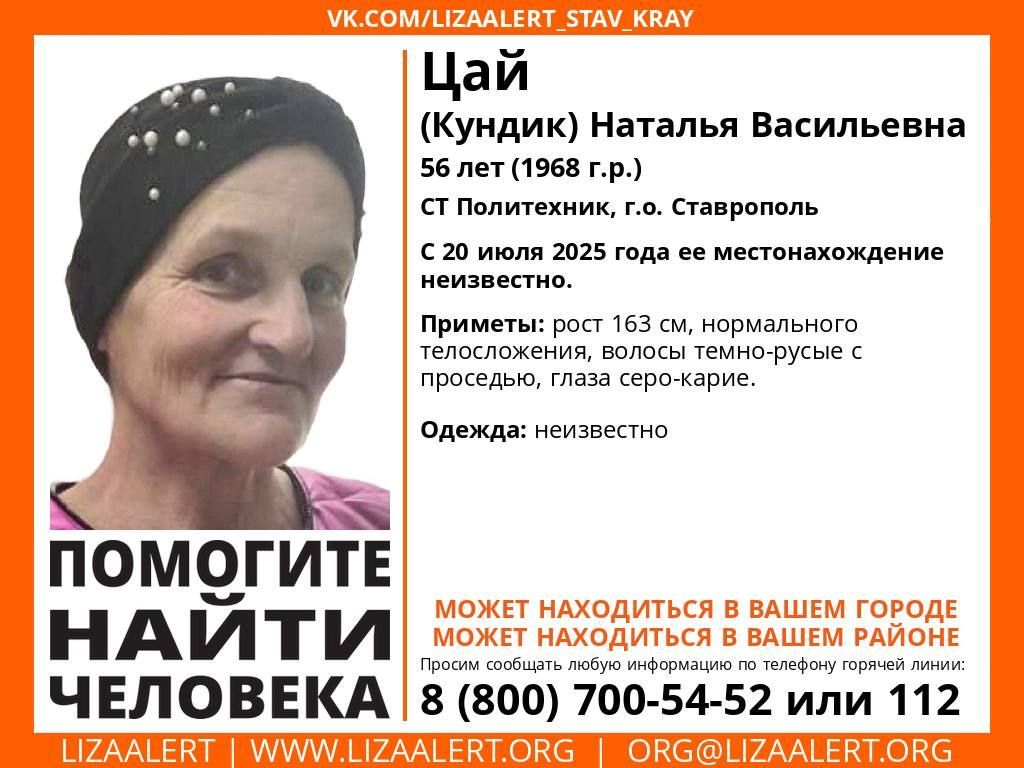 В Ставрополе больше недели разыскивают пропавшую женщину