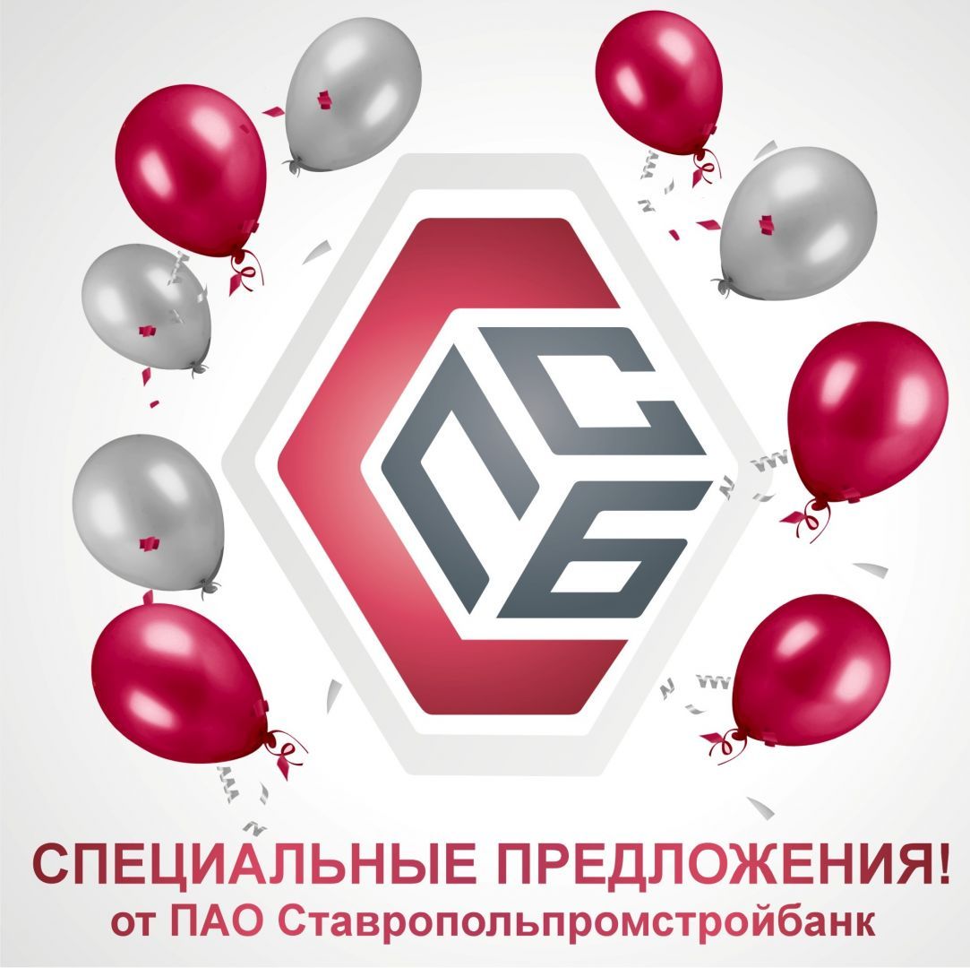 ПАО Ставропольпромстройбанк подготовил специальные предложения для юридических лиц и индивидуальных предпринимателей