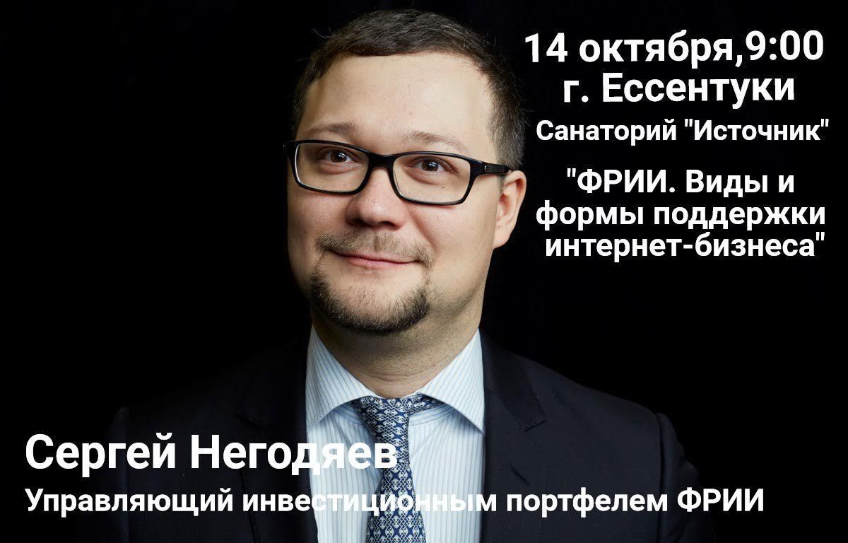 На «Неделе инноваций-2016» ставропольцев научат вести бизнес в интернете