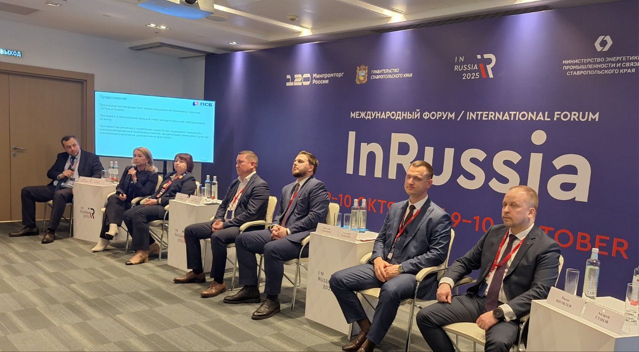 ПСБ на форуме «InRussia-2025» предложил меры для поддержания финансовой устойчивости промышленного сектора