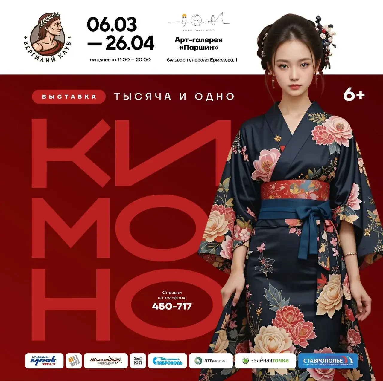 Выставка «Тысяча и одно кимоно» проходит в арт-галерее в Ставрополе