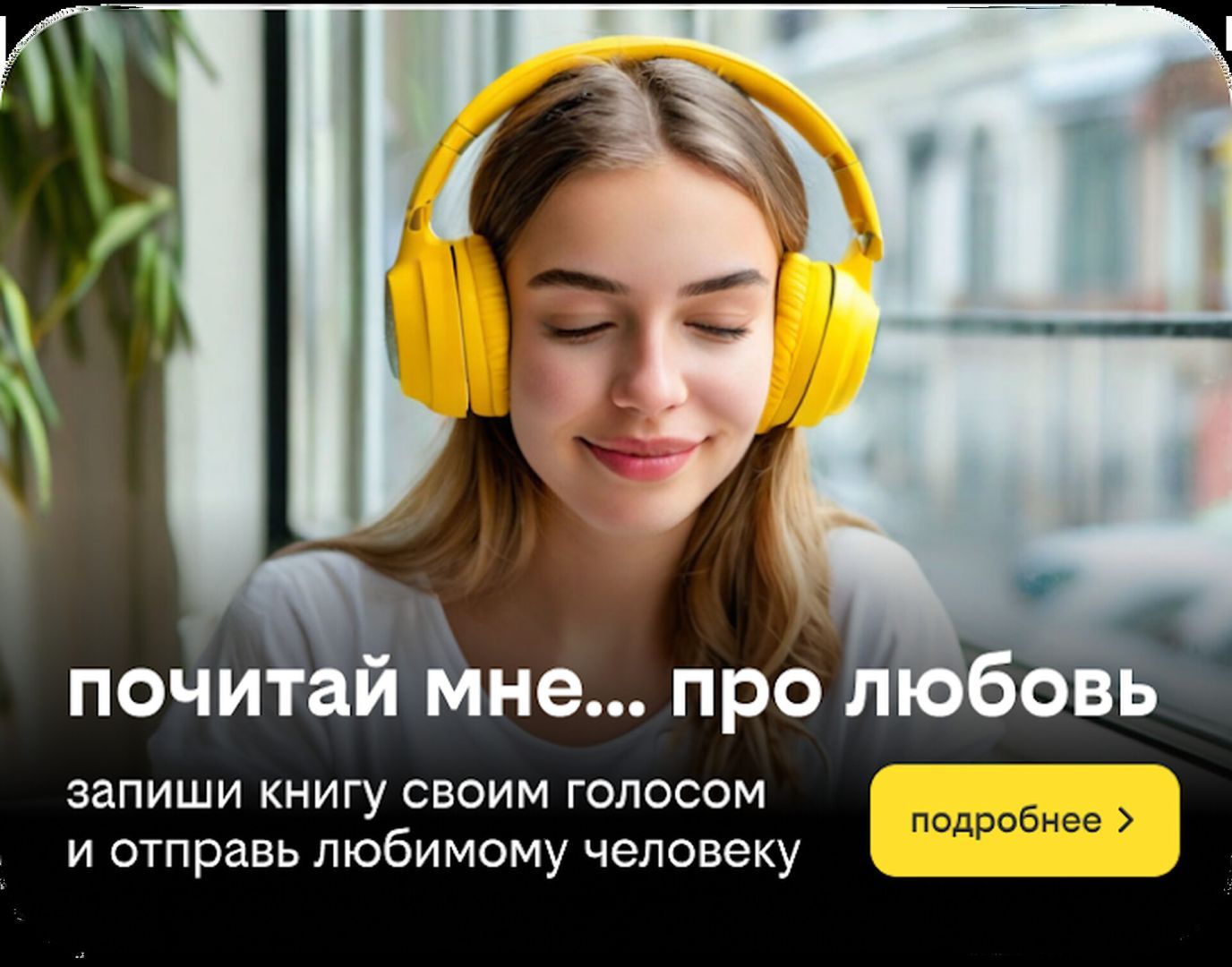 «Почитай мне»: к 8 марта от сервиса книги билайн новая акция, сближающая людей