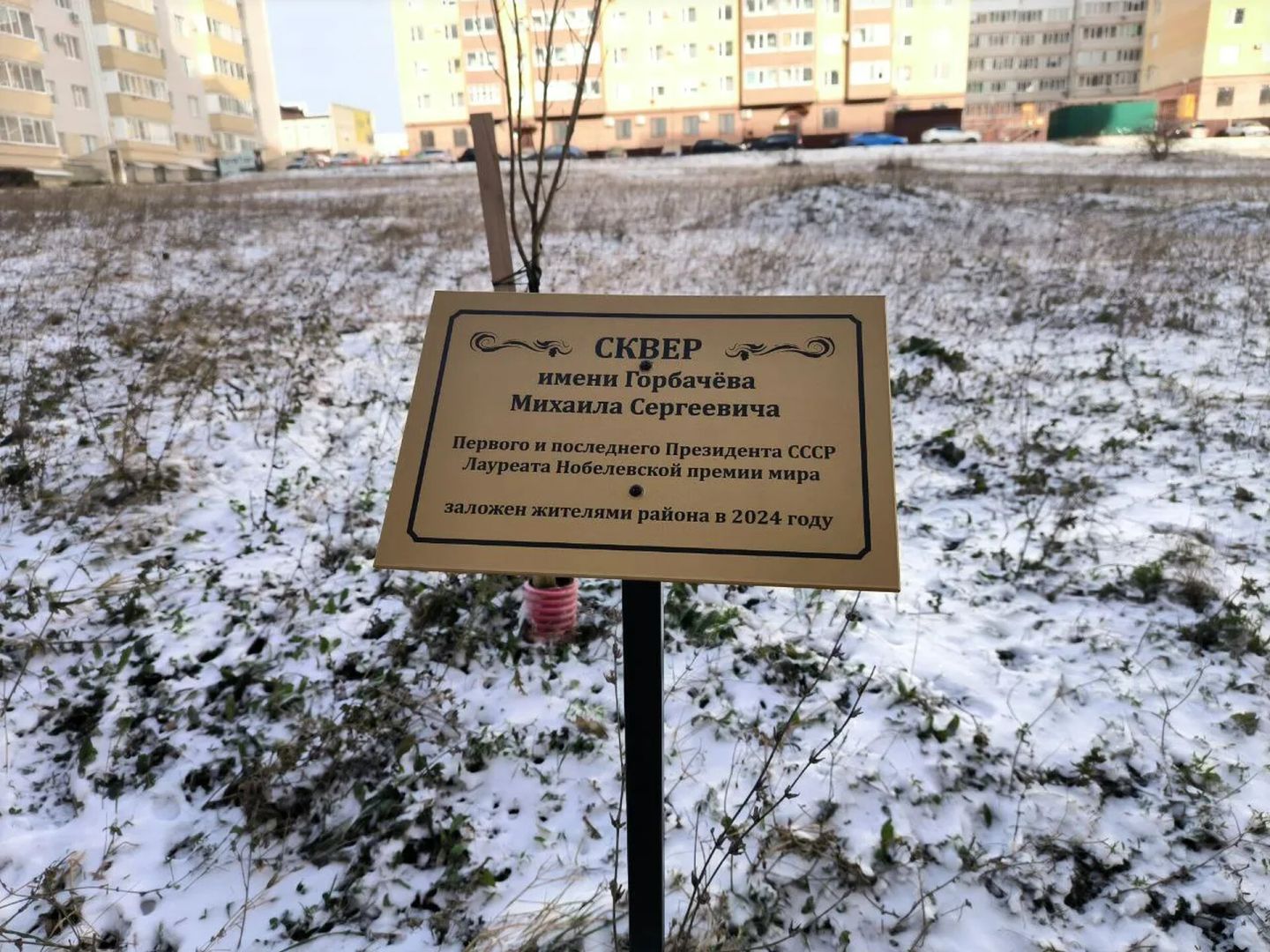 Жители Ставрополя сами «создали» сквер Горбачёва на пустыре