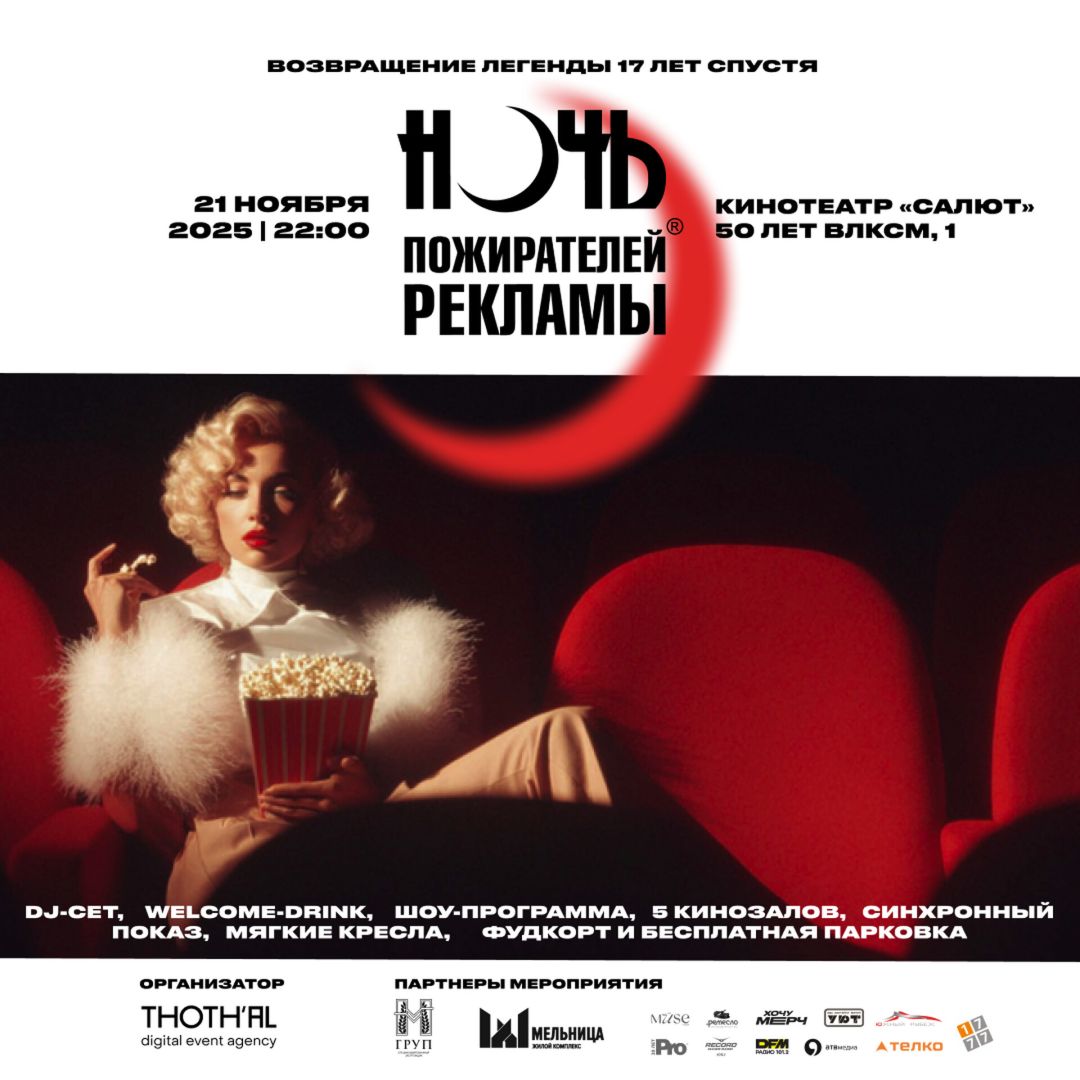 «Ночь пожирателей рекламы» пройдет в Ставрополе впервые за 17 лет