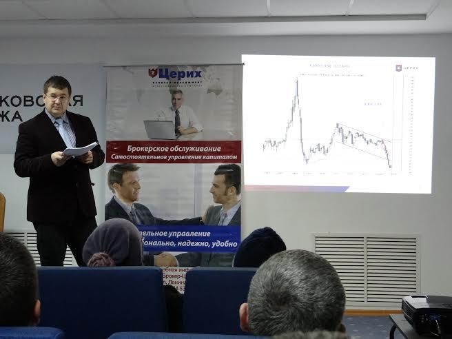 «ЦЕРИХ Кэпитал Менеджмент» и Московская Биржа проведут семинар в Ставрополе