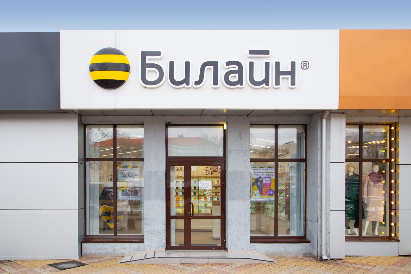 «Твоя выгода» — билайн предлагает скидки на связь