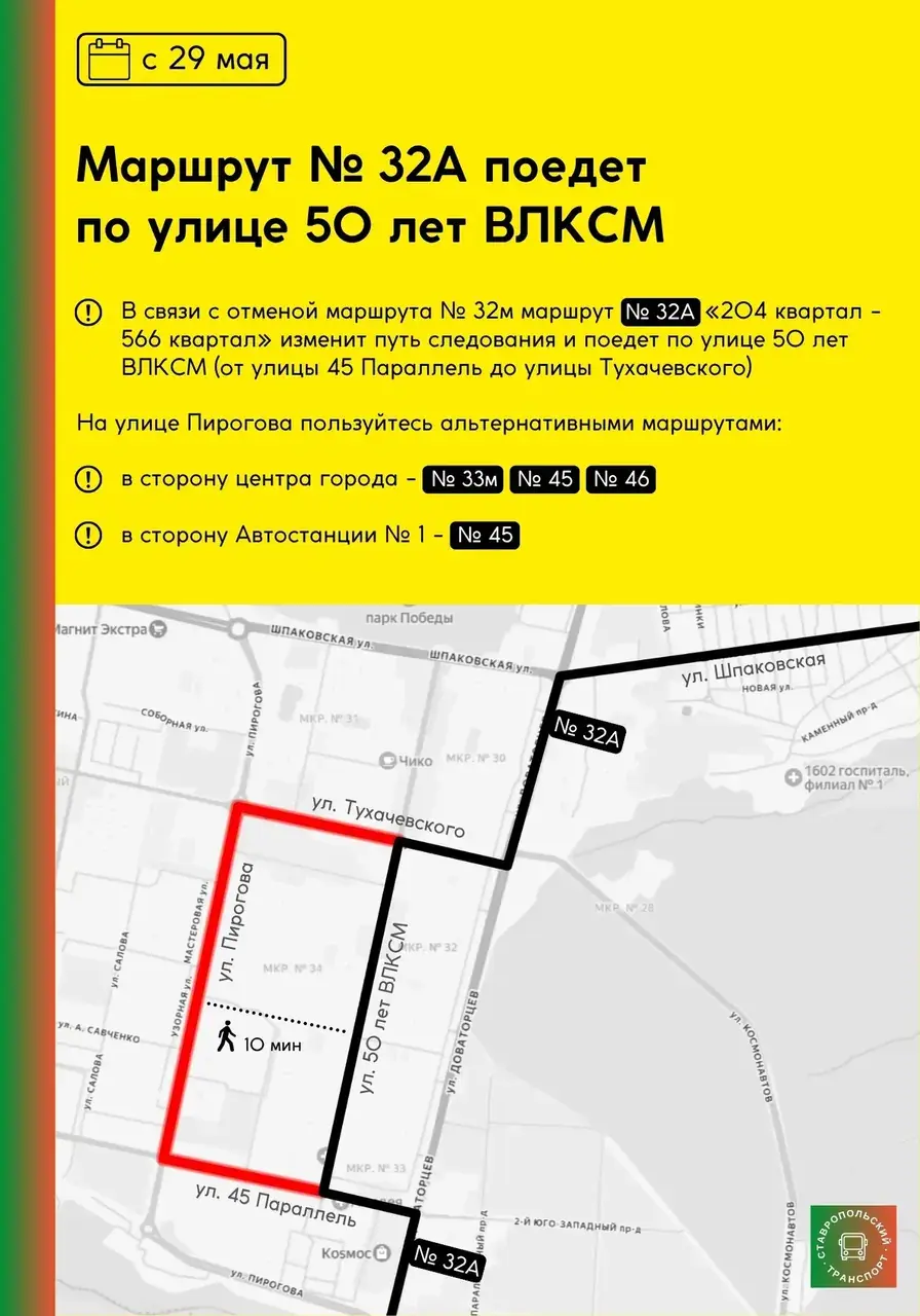 В Ставрополе частично изменили путь следования маршрута №32А