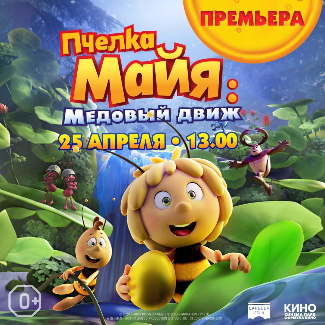 В Ставрополе Синема Парк объявил о старте продаж билетов на премьерные фильмы