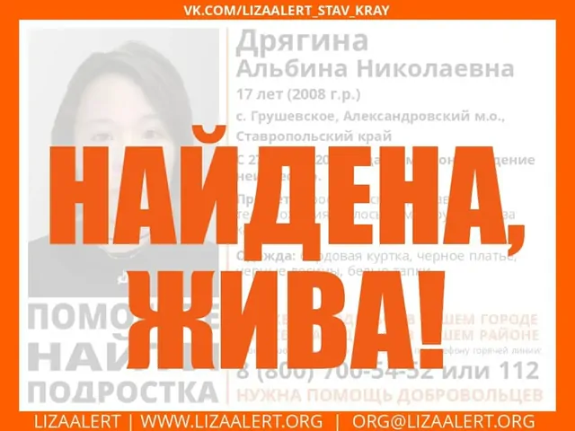На Ставрополье спустя 4 дня нашли пропавшую 17-летнюю девушку