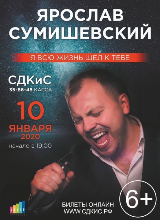 сумишевский афиша