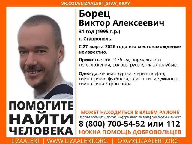 Мужчину в черной куртке ищут в Ставрополе