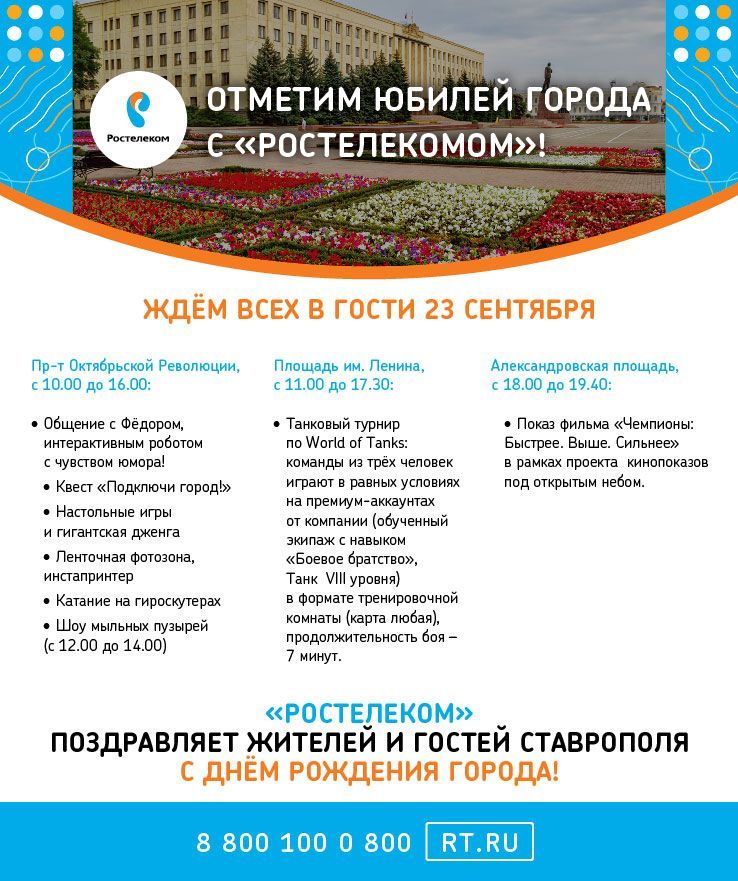 «Ростелеком» познакомит жителей Ставрополя с интерактивным роботом