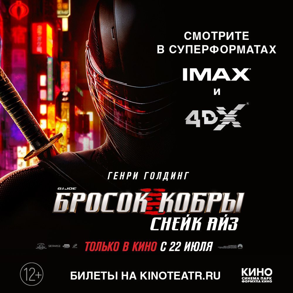 Кинотеатр «Синема Парк» приглашает посмотреть новинки кино