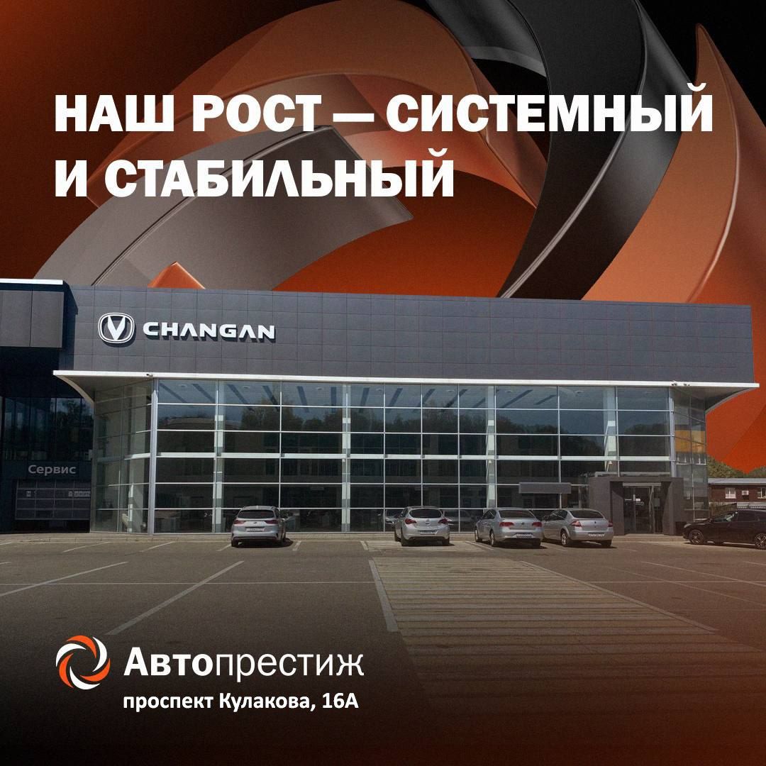 В Ставрополе открылся новый дилерский центр CHANGAN от группы компаний «Автопрестиж»!