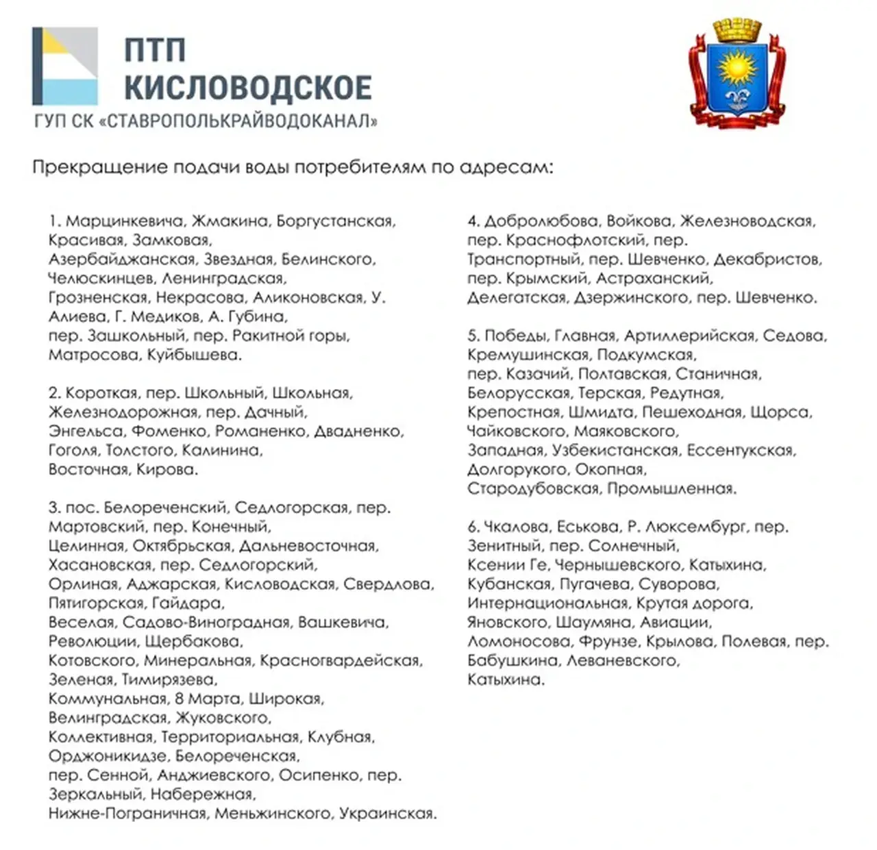 В Кисловодске почти 11 тысяч абонентов останутся без воды 24 сентября В Кисловодске почти 11 тысяч абонентов останутся без воды 24 сентября
