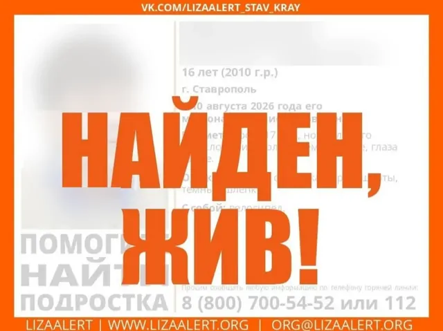 В Ставрополе ищут пропавшего подростка