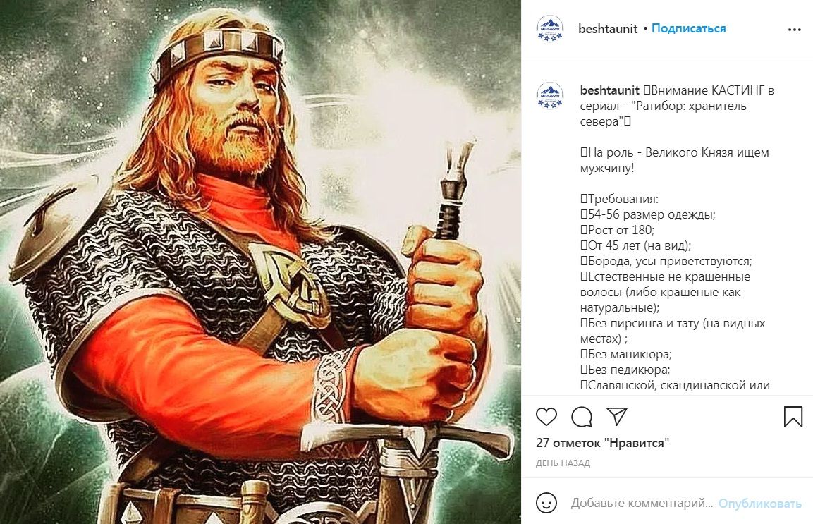 Режиссёр из Пятигорска ищет актёра на роль властителя половины северных земель Режиссёр из Пятигорска ищет актёра на роль властителя половины северных земель